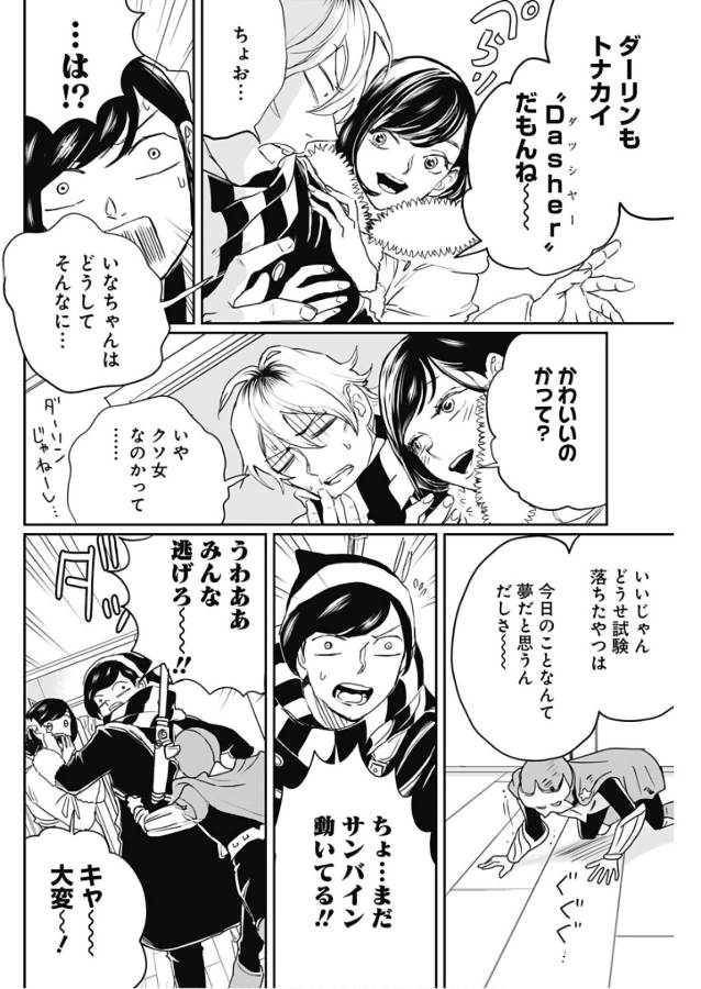 Black Night Parade Chapter 17 30ページ