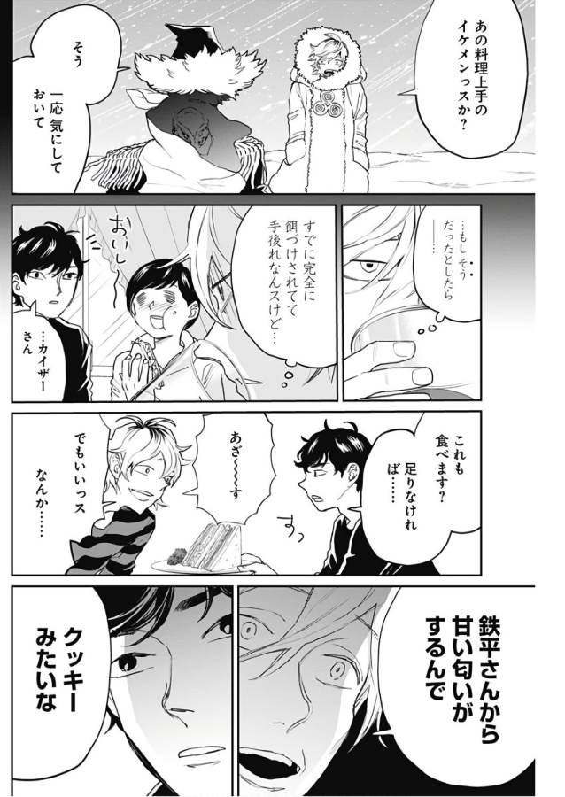 Black Night Parade Chapter 17 4ページ