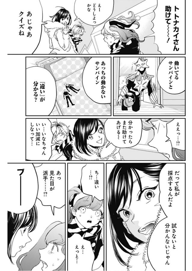 Black Night Parade Chapter 17 31ページ