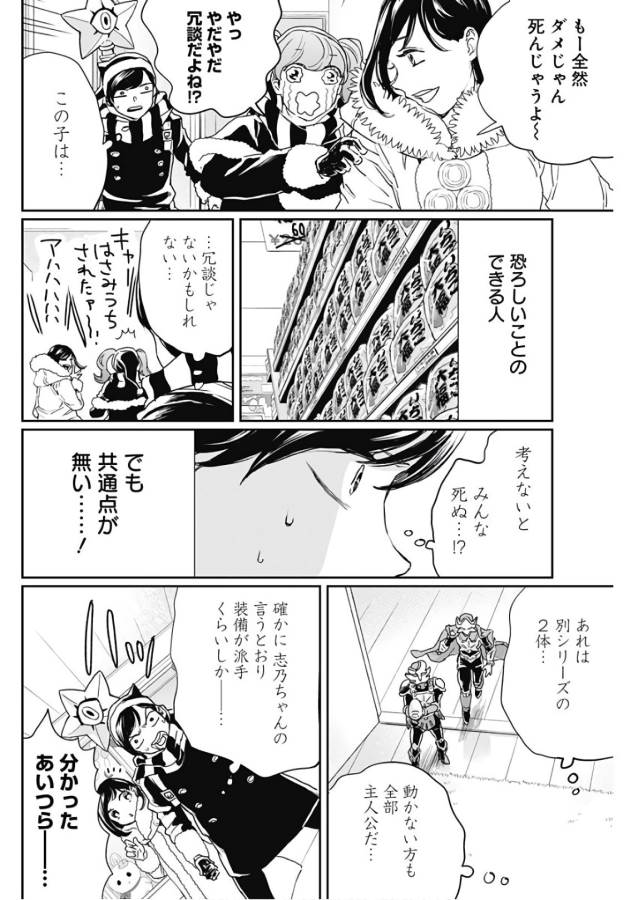 Black Night Parade Chapter 17 32ページ