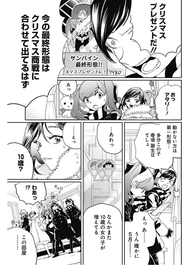 Black Night Parade Chapter 17 33ページ