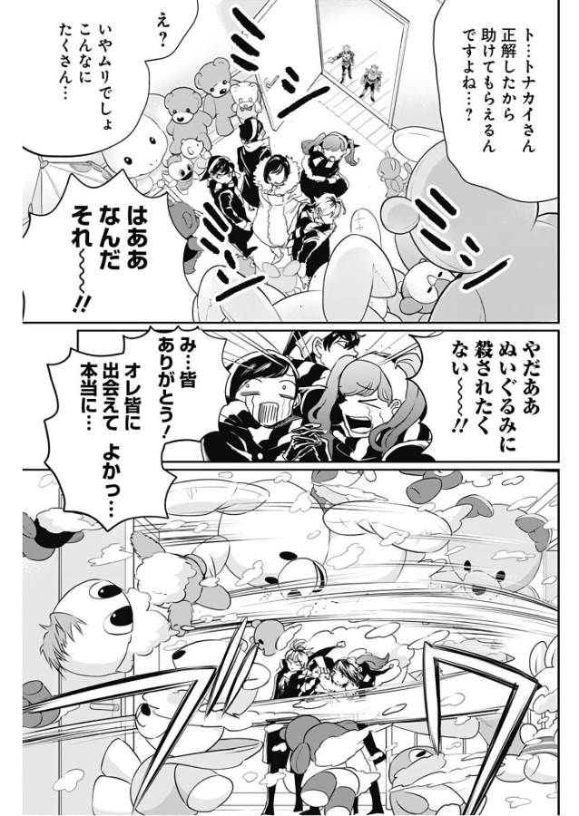 Black Night Parade Chapter 17 35ページ