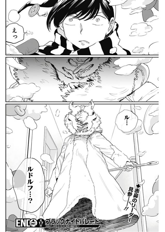 Black Night Parade Chapter 17 36ページ