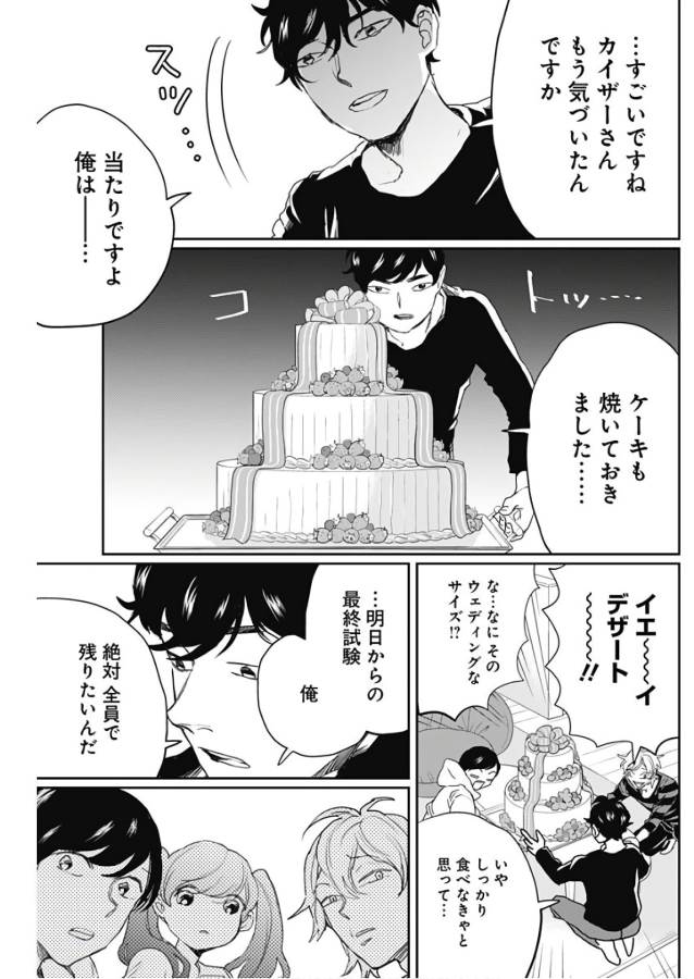 Black Night Parade Chapter 17 5ページ