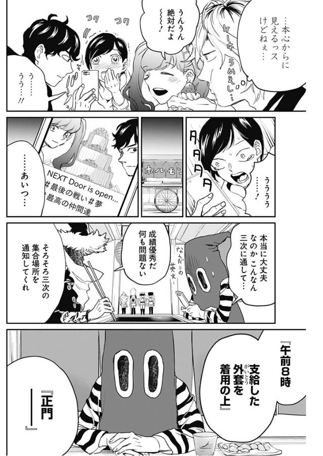 Black Night Parade Chapter 17 6ページ