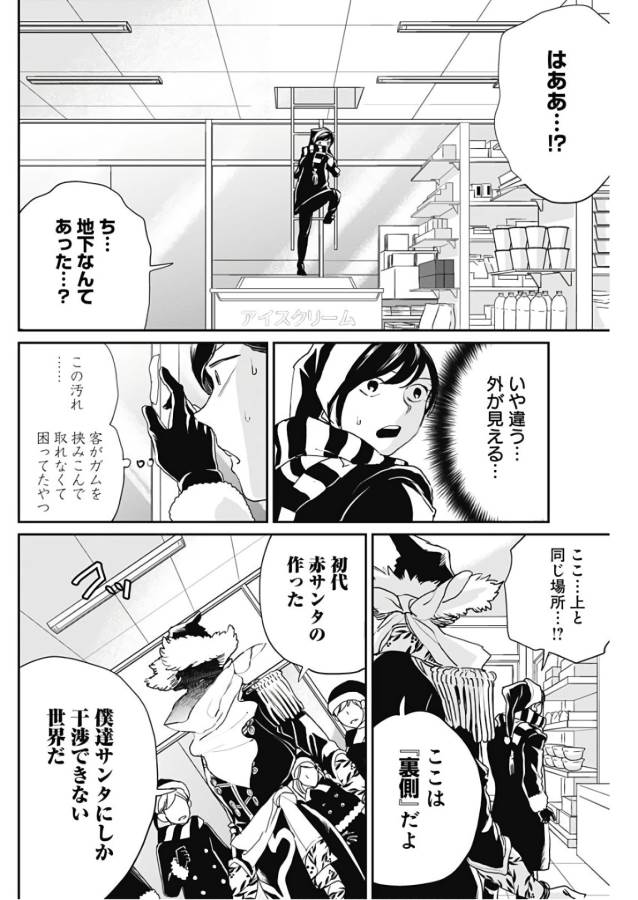 Black Night Parade Chapter 17 10ページ
