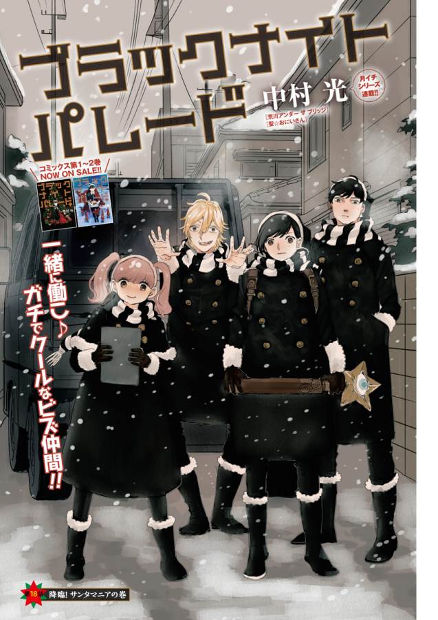 Black Night Parade Chapter 18 1ページ