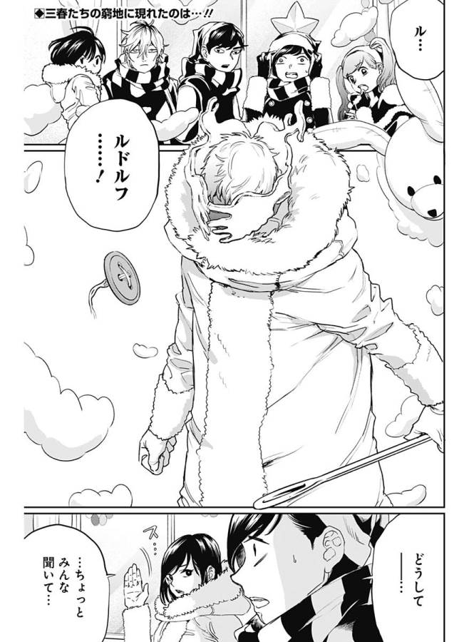 Black Night Parade Chapter 18 2ページ