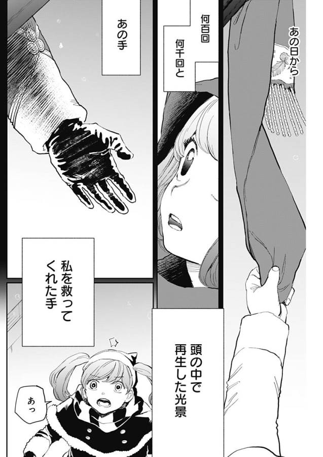 Black Night Parade Chapter 18 11ページ