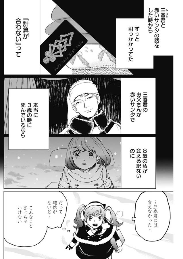 Black Night Parade Chapter 18 13ページ