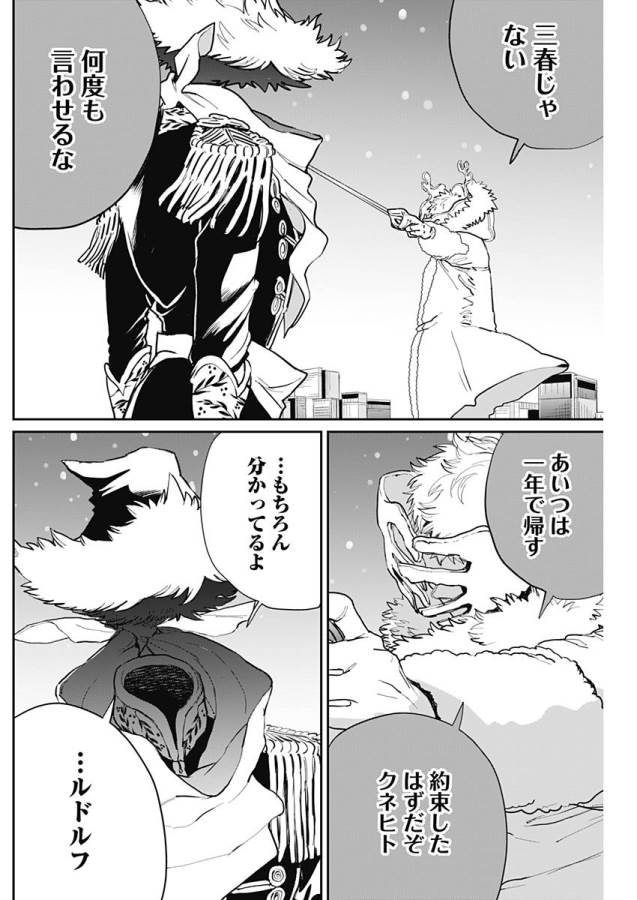 Black Night Parade Chapter 18 17ページ