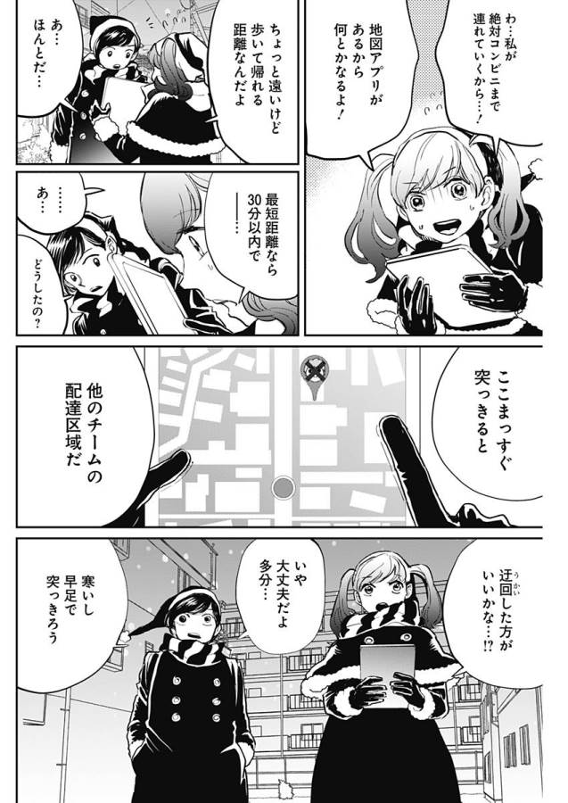 Black Night Parade Chapter 18 19ページ