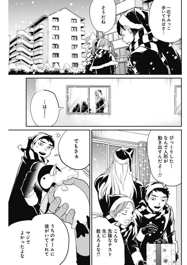 Black Night Parade Chapter 18 20ページ