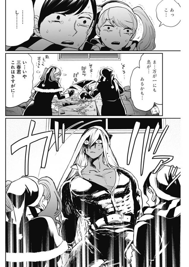 Black Night Parade Chapter 18 23ページ