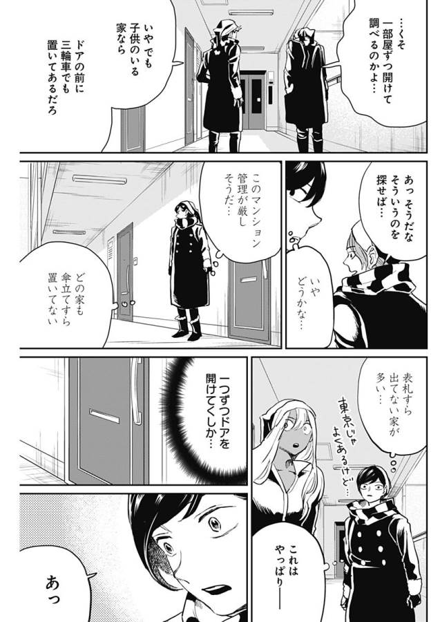 Black Night Parade Chapter 18 28ページ