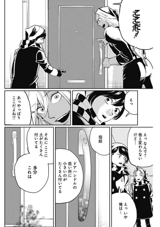 Black Night Parade Chapter 18 29ページ