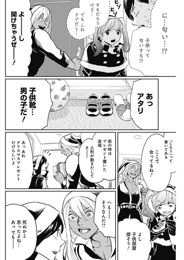 Black Night Parade Chapter 18 31ページ