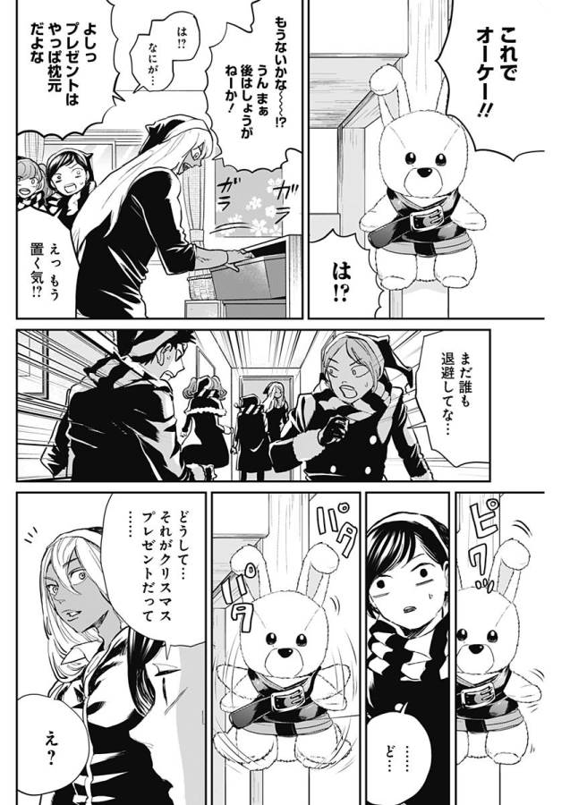 Black Night Parade Chapter 18 33ページ