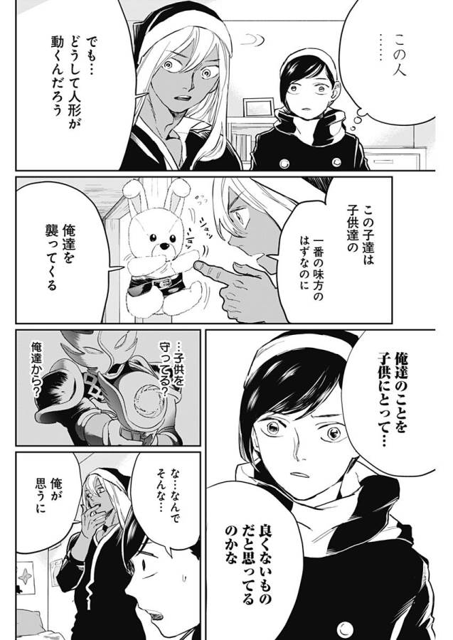 Black Night Parade Chapter 18 35ページ