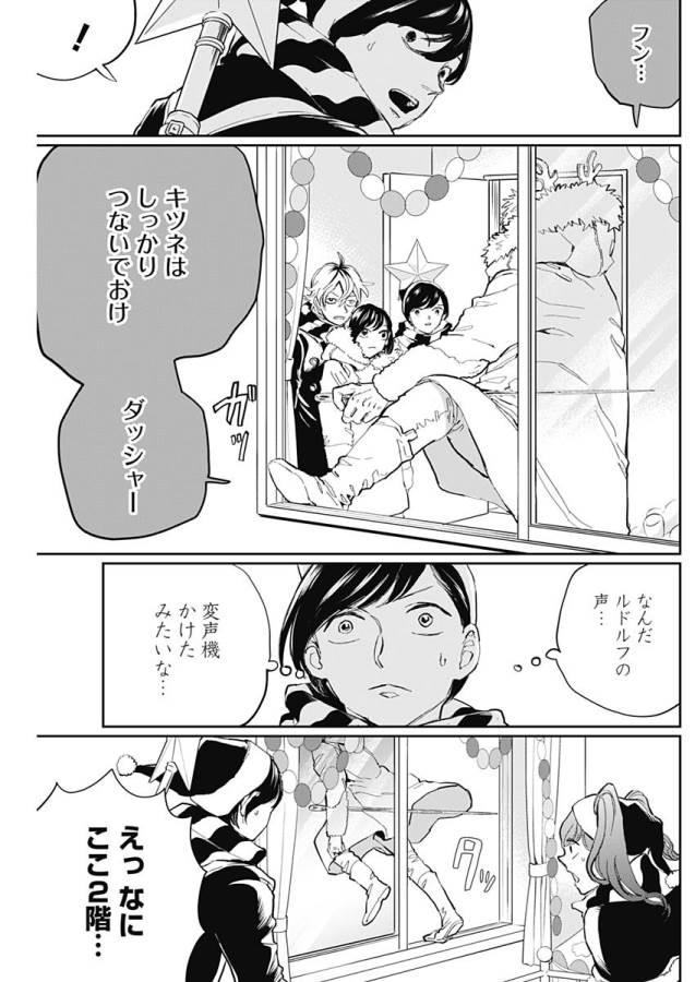 Black Night Parade Chapter 18 6ページ