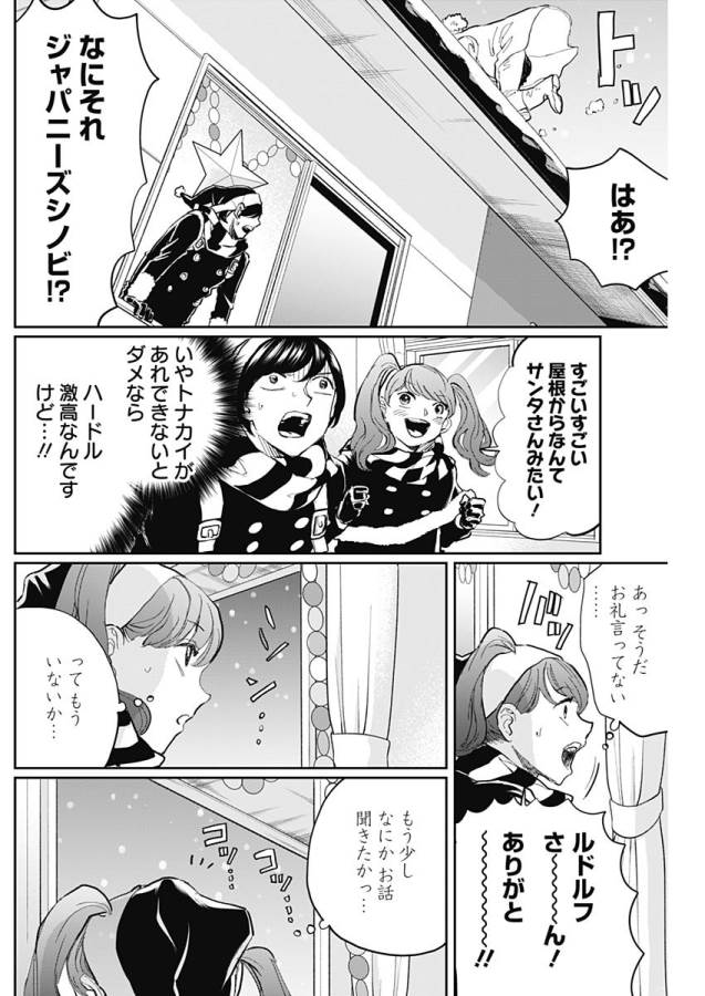 Black Night Parade Chapter 18 7ページ