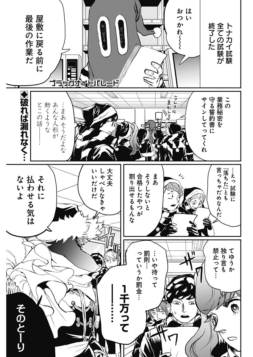 Black Night Parade Chapter 19 1ページ