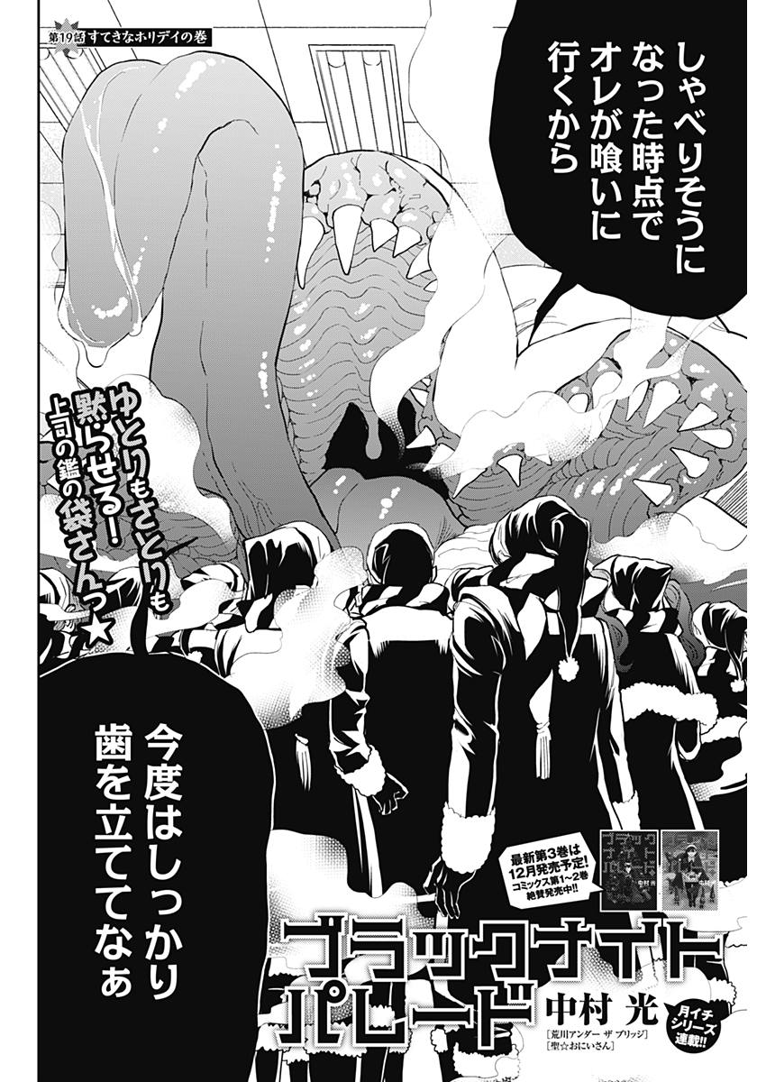 Black Night Parade Chapter 19 2ページ