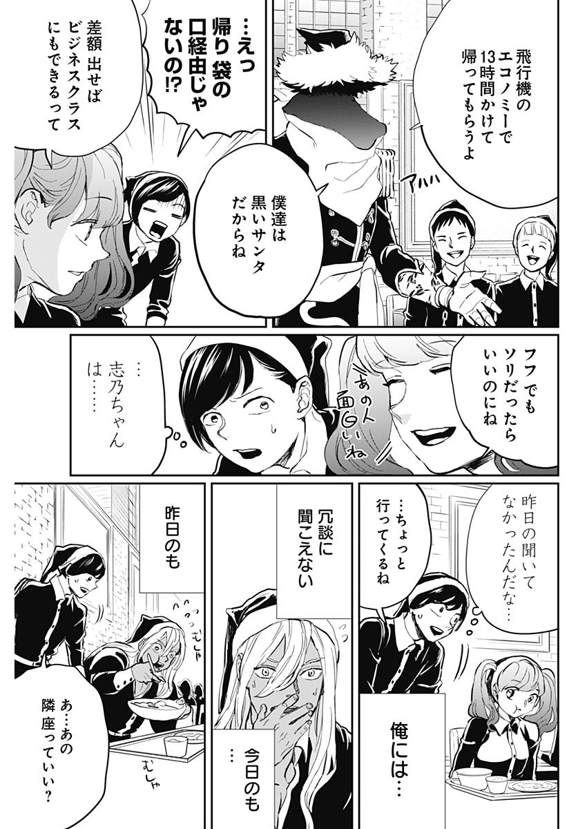 Black Night Parade Chapter 19 11ページ