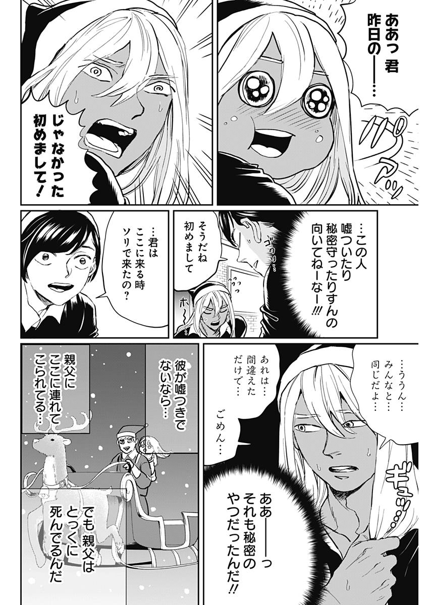 Black Night Parade Chapter 19 12ページ