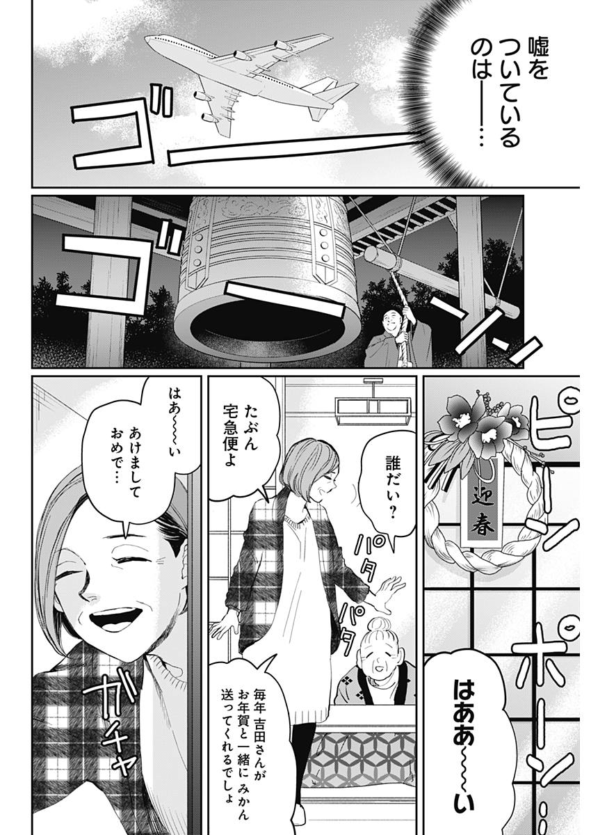 Black Night Parade Chapter 19 14ページ