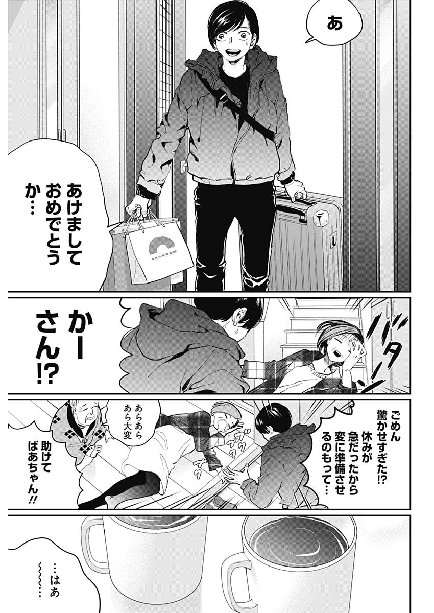 Black Night Parade Chapter 19 15ページ