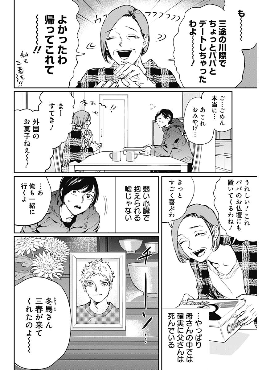 Black Night Parade Chapter 19 16ページ