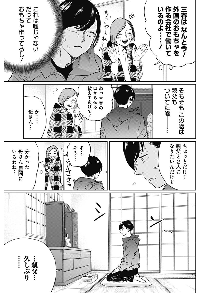 Black Night Parade Chapter 19 17ページ