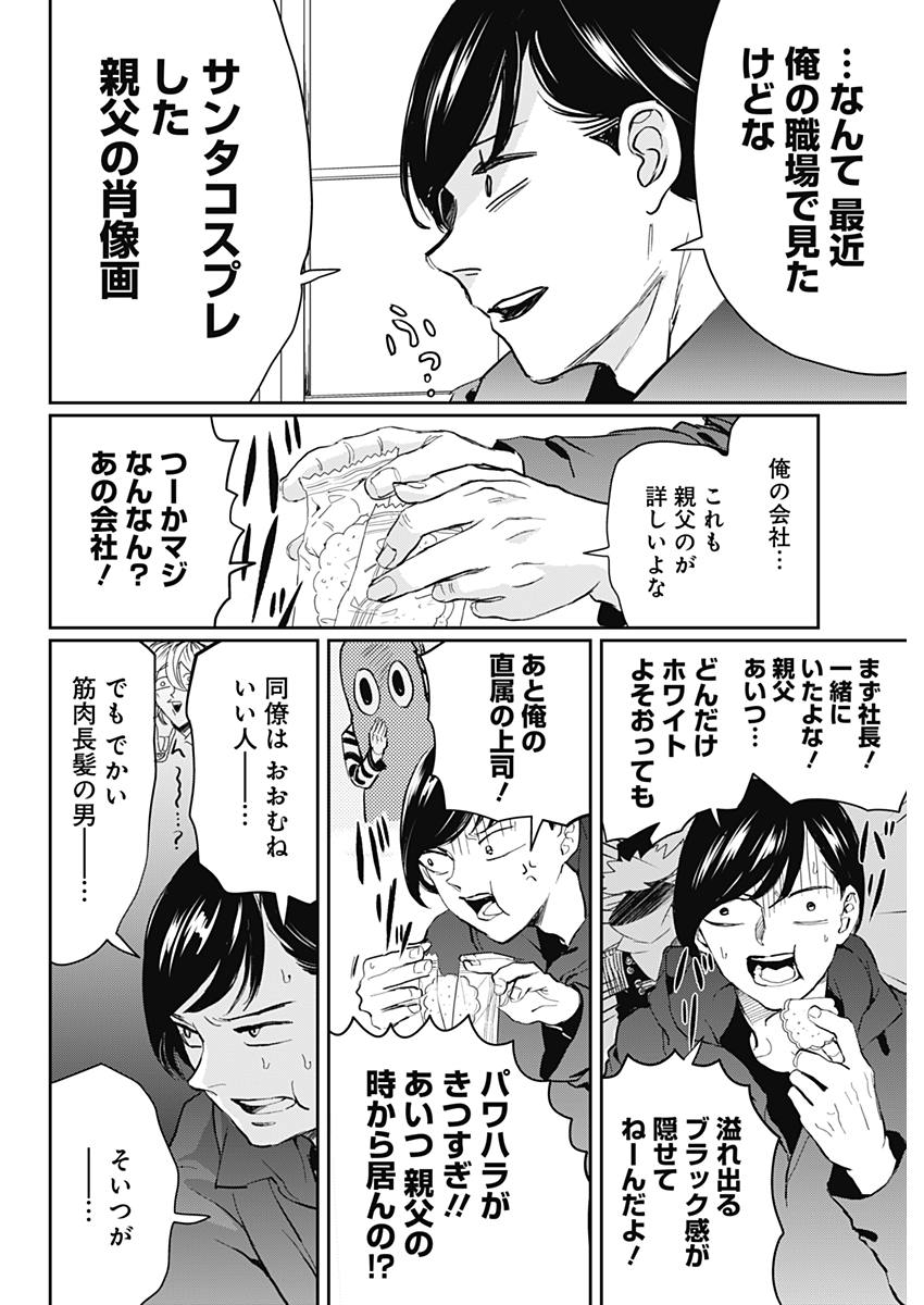 Black Night Parade Chapter 19 18ページ