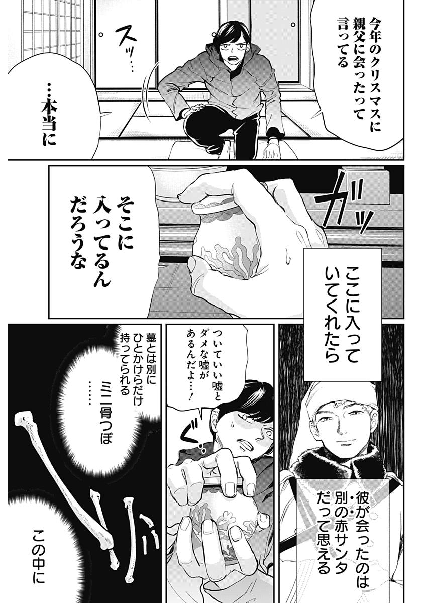 Black Night Parade Chapter 19 19ページ