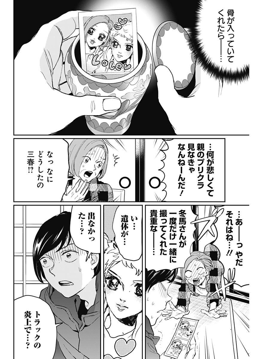 Black Night Parade Chapter 19 20ページ