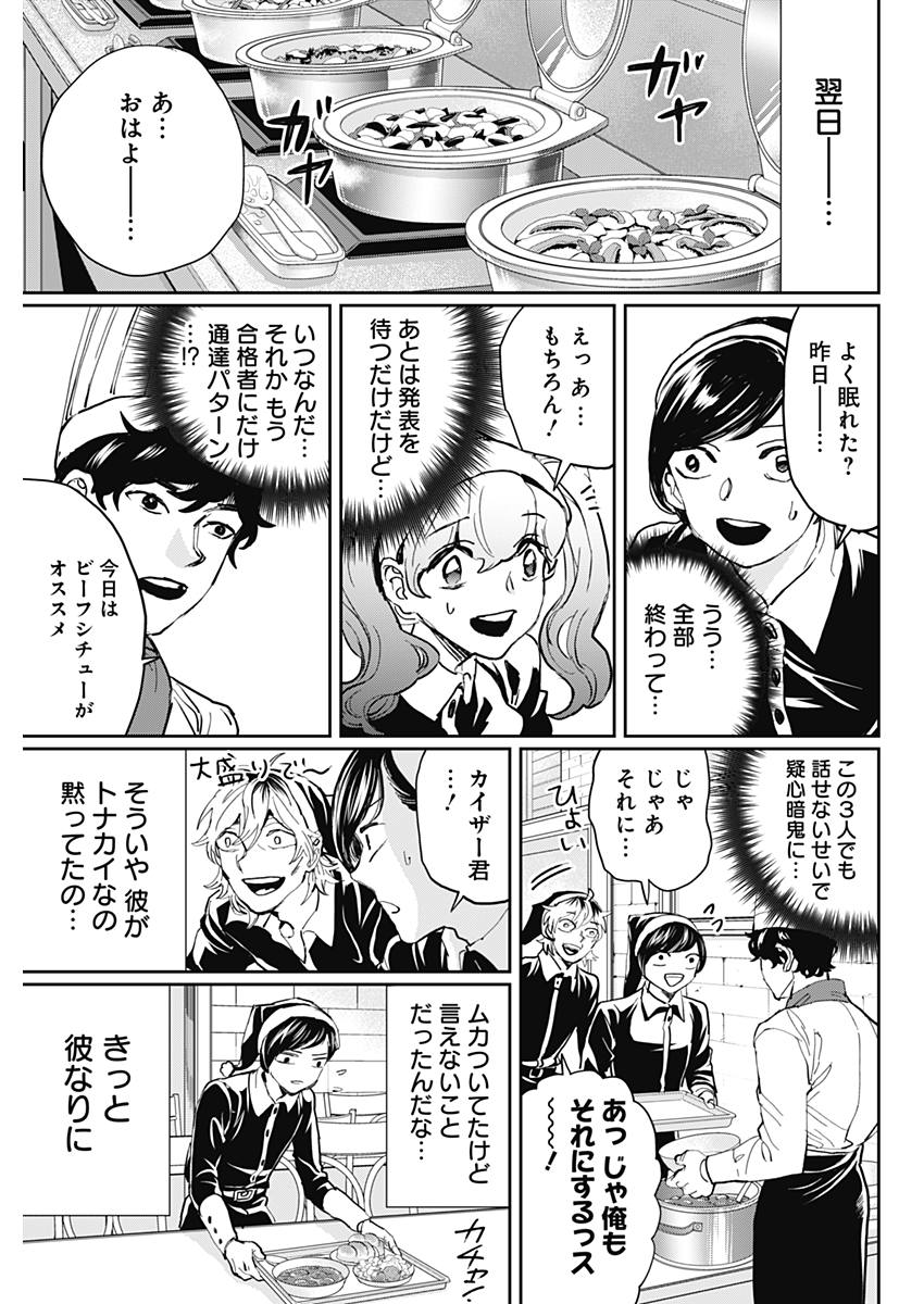 Black Night Parade Chapter 19 3ページ
