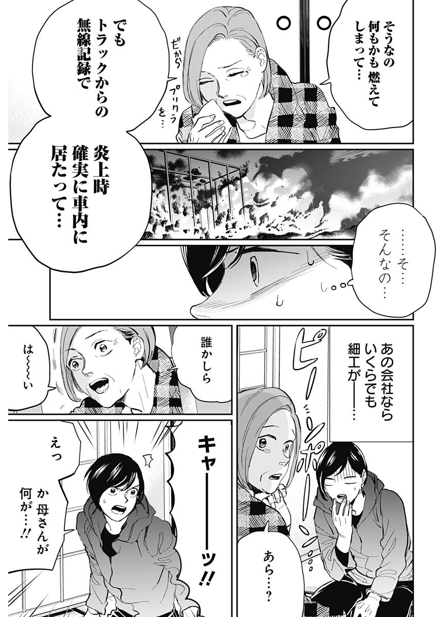 Black Night Parade Chapter 19 21ページ