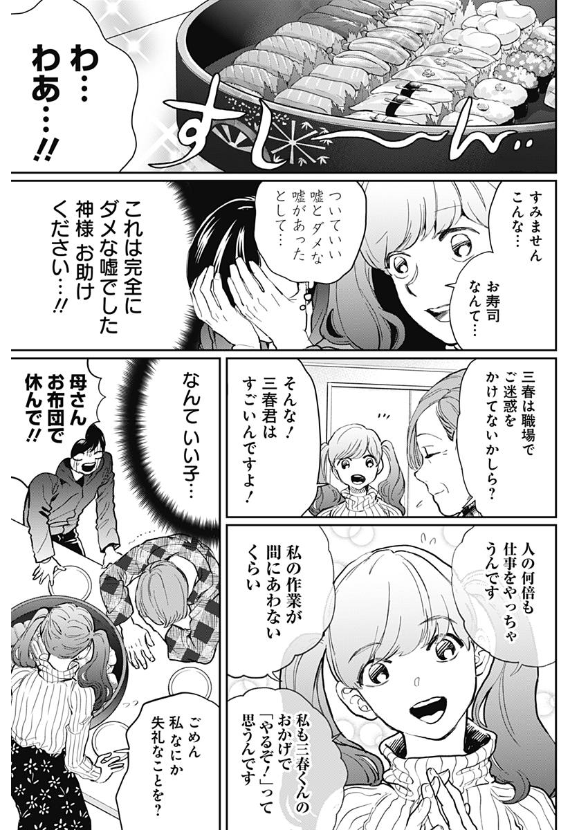 Black Night Parade Chapter 19 23ページ