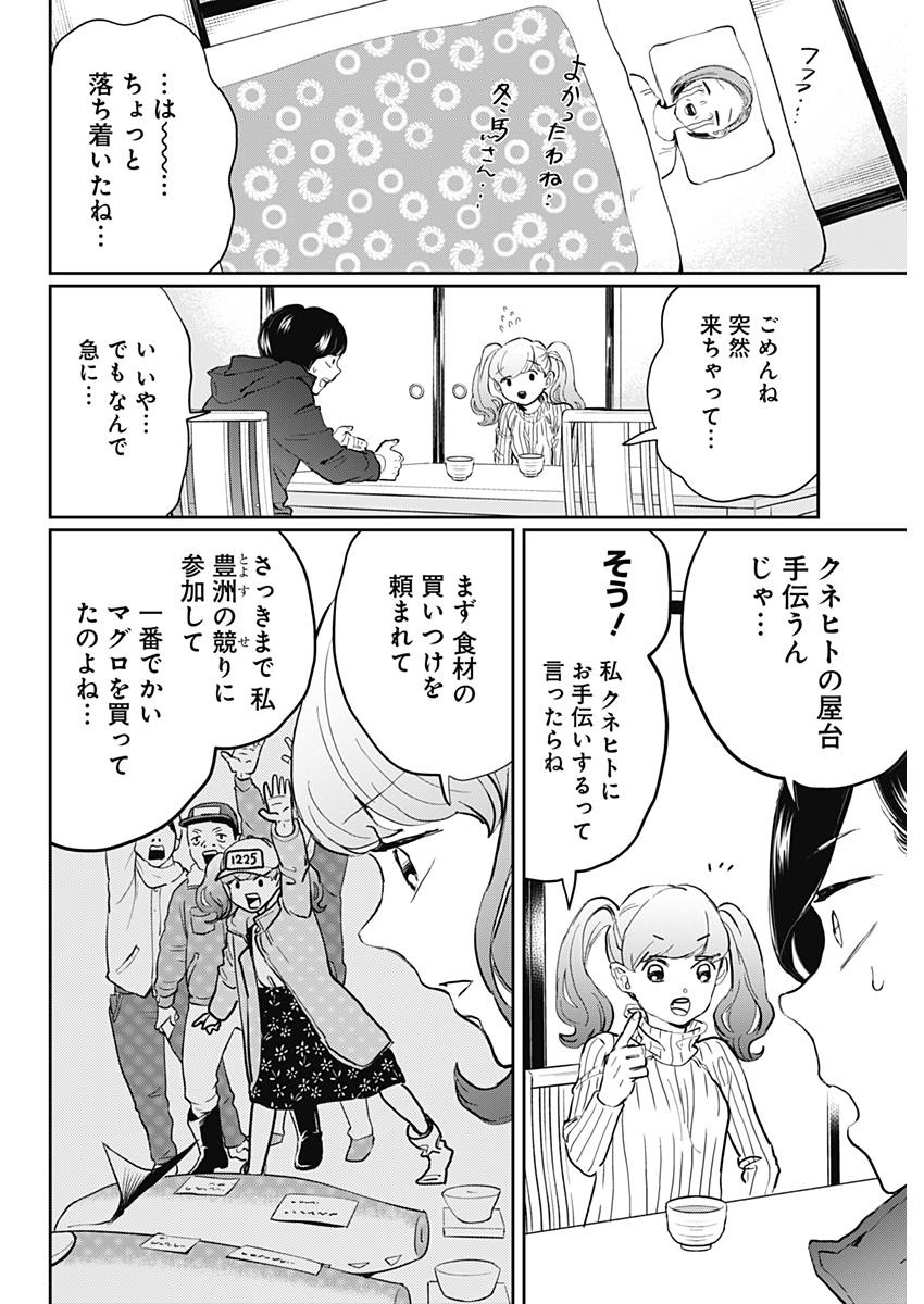 Black Night Parade Chapter 19 24ページ