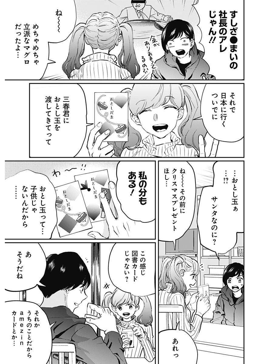 Black Night Parade Chapter 19 25ページ