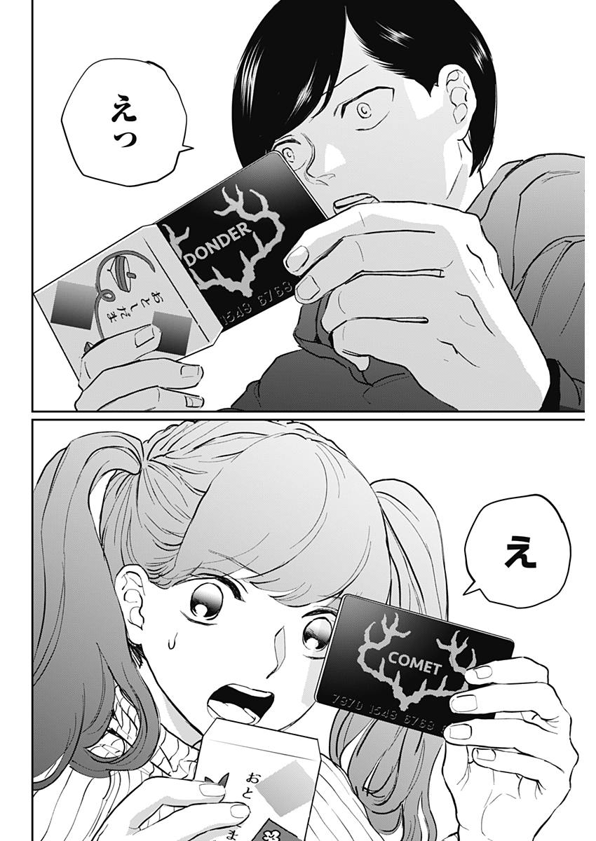 Black Night Parade Chapter 19 26ページ