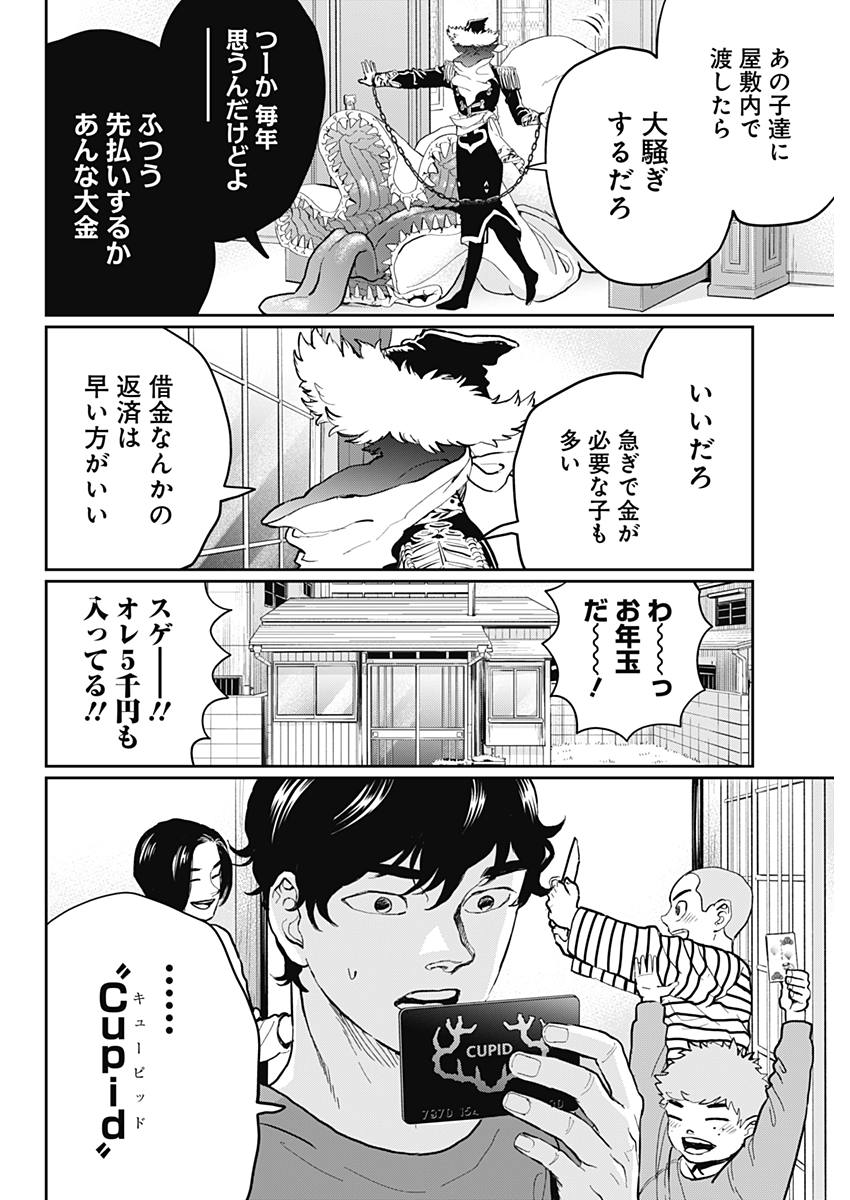 Black Night Parade Chapter 19 28ページ