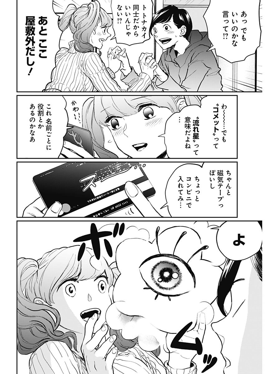 Black Night Parade Chapter 19 32ページ