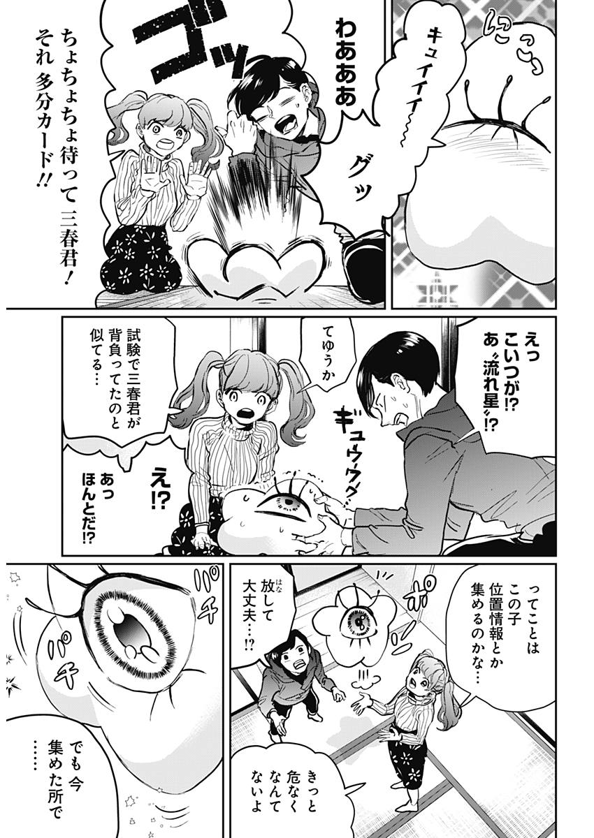 Black Night Parade Chapter 19 33ページ