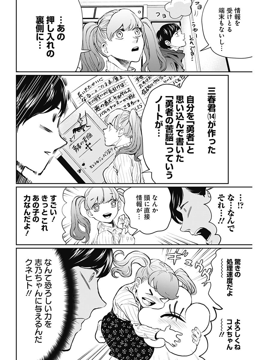 Black Night Parade Chapter 19 34ページ