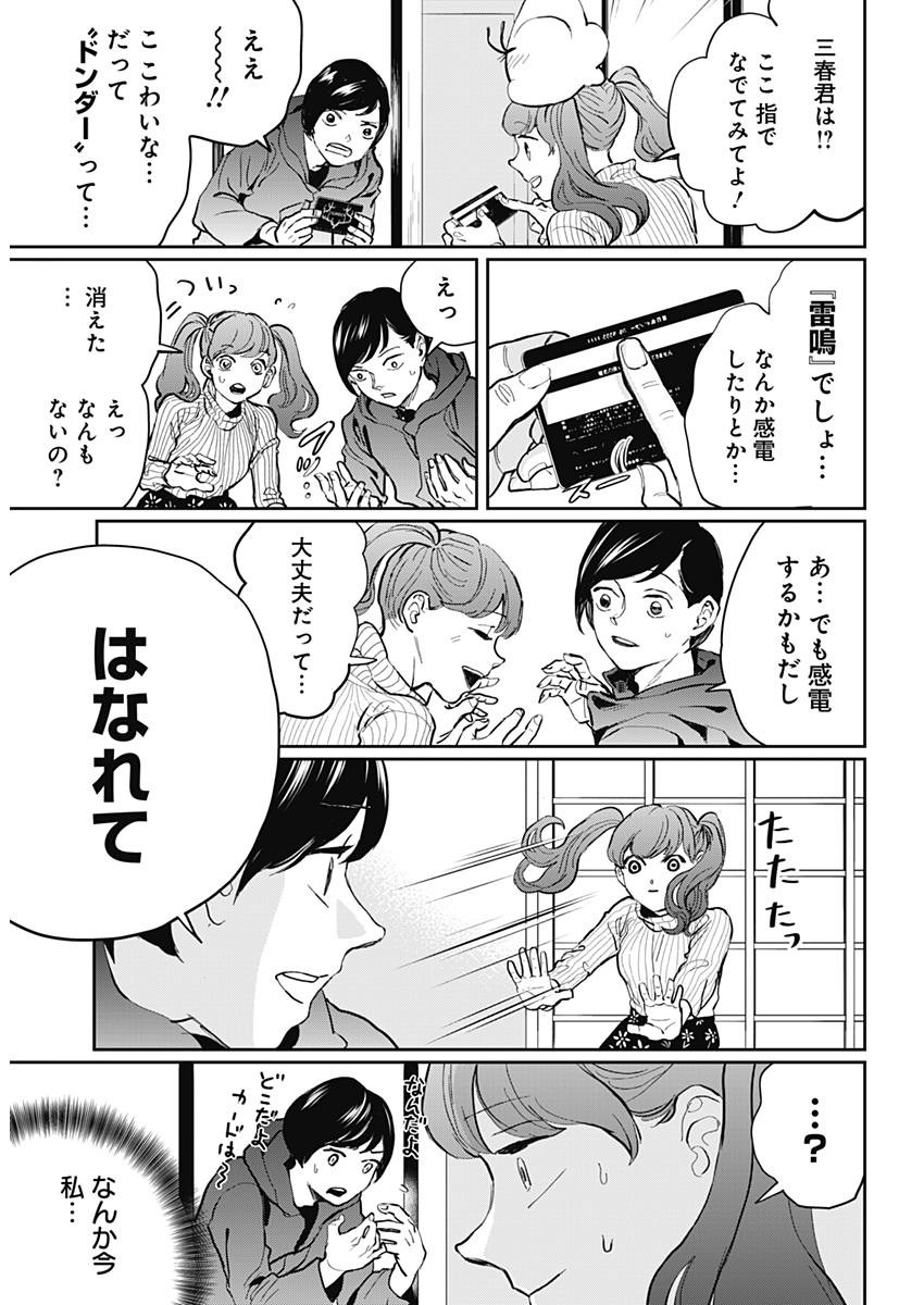 Black Night Parade Chapter 19 35ページ