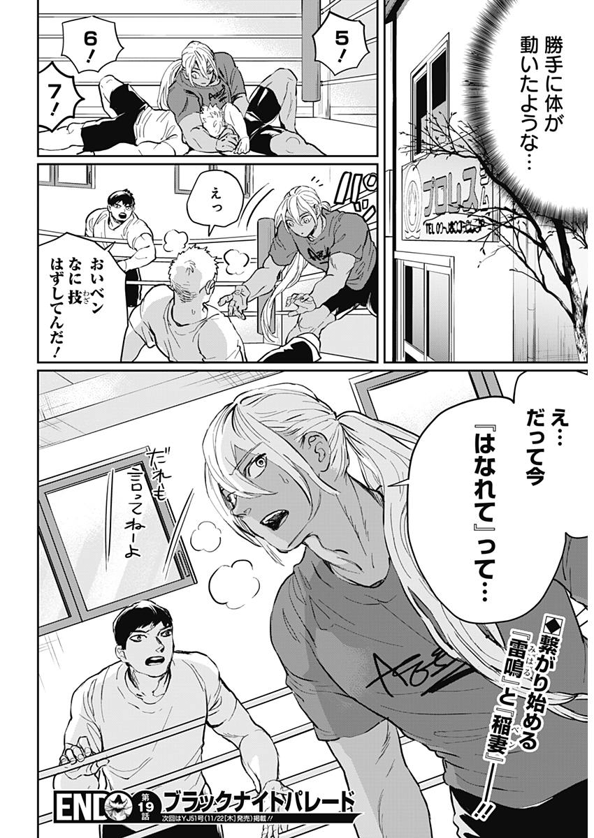 Black Night Parade Chapter 19 36ページ
