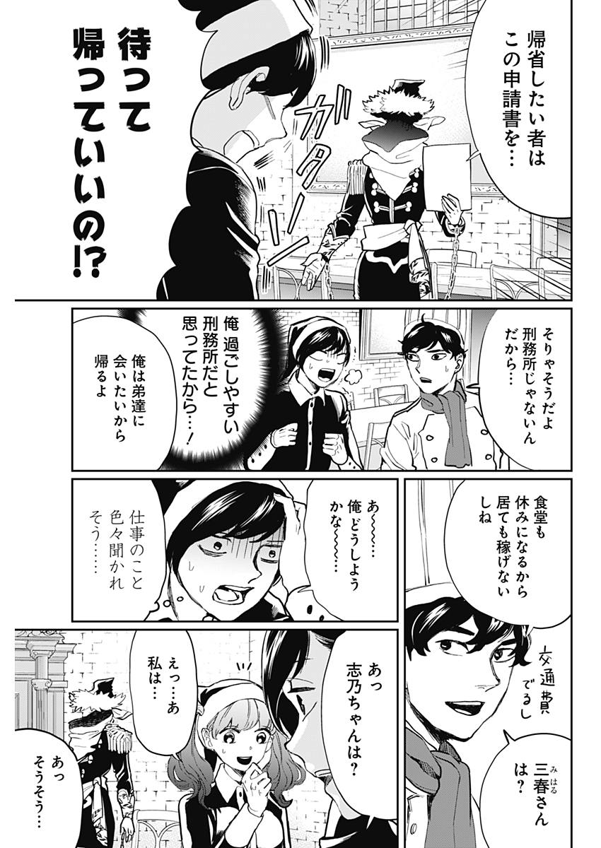Black Night Parade Chapter 19 7ページ