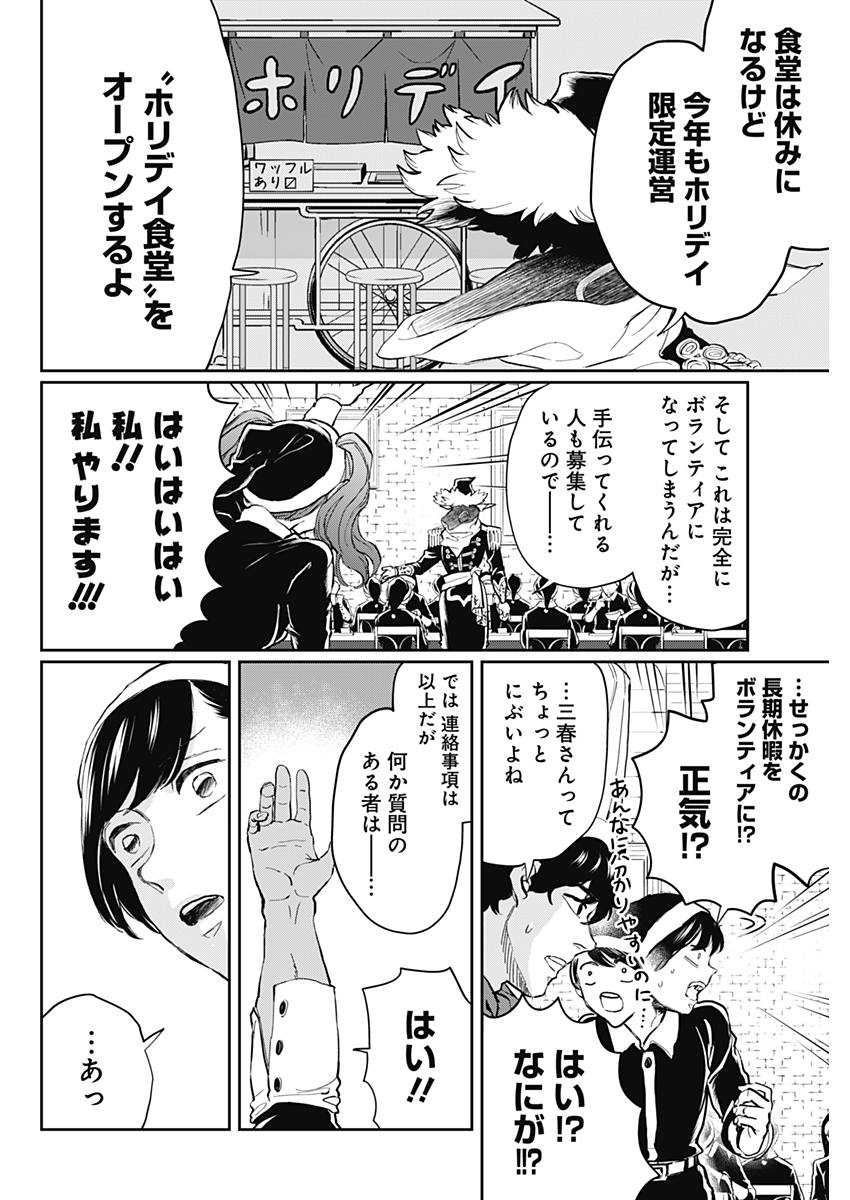 Black Night Parade Chapter 19 8ページ